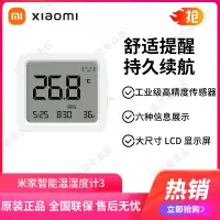 [苏宁自营旗舰店]小米米家智能温湿度计3 六种信息展示 | 大尺寸 LCD 显示屏 超长续航