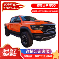 道奇 公羊1500 2022款 6.2T TRX霸王龙 二级包(加版) 皮卡 燃油车 汽车 新车整车 平行进口车