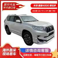 丰田 霸道4000 普拉多 2022款 4.0L TX-L 九气 真皮 中东 酷路泽 平行进口车 SUV 四驱汽车新车