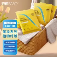 斑布(BABO)清洁干巾洗脸巾竹纤维水刺无纺布加大加厚干湿两用 20片*1包整箱洗脸巾毛巾便携出行