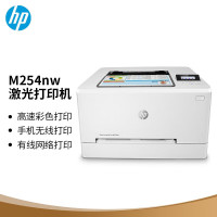 惠普(HP)M254nw A4彩色激光打印机