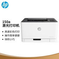 惠普(HP)150a 彩色激光打印机