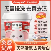 爆炸盐洗衣去污渍强彩漂粉漂白剂去渍去黄增白通用正品官方旗舰店