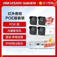 海康威视红外夜视POE版套装5路(5台摄像机+1台8路录像机)+3TB硬盘 监控摄像头室内外网络摄像机户外探头安防设备