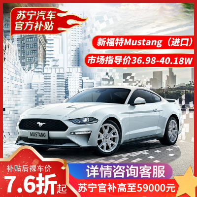福特野马 新福特MUSTANG(进口) 2.3L EcoBoost® 汽车 整车 [售价为包牌价] 跑车 轿车 新车