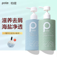 柏缇POTE 海盐净透沐浴露475ml+海藻益生菌去屑滋养洗发露475ml洗沐套装氨基酸海盐除螨止痒控油去屑