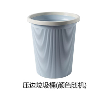 十方嘉压边垃圾桶(颜色随机)
