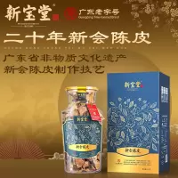 新宝堂二十年陈皮-福泓瓶FH-2025