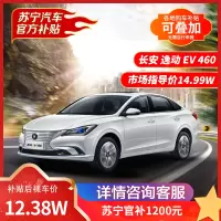 长安 逸动 EV 460 网约版 电动汽车 整车[直降26100元] 新车 轿车 新能源汽车 纯电动 全款 分期 购