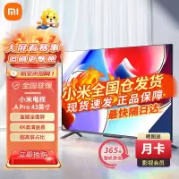 小米电视 A Pro 43英寸 4K金属全面屏 2+32GB大存储 远场语音 43英寸护眼液晶平板电视机