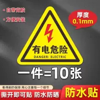 曹晖 警示贴安全标识贴 有电危险红(防水贴) 20x20cm 10张装
