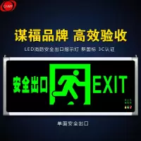 谋福 8078-3 安全出口消防指示灯 LED新国标消防应急灯 安全出口疏散指示牌通道标志灯(单面安全出口 厂发)