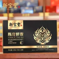 新宝堂新宝堂陈皮酵素(升级版男士酵素)JS-MS06