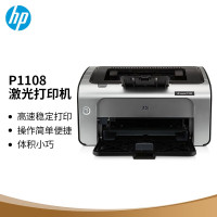 惠普(HP)P1108 黑白激光打印机学生打印作业打印家用小型商务办公用