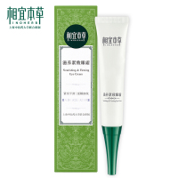 相宜本草 滋养紧致眼霜20g(眼部精华 眼霜 保湿润泽 补水舒缓 滋养 )