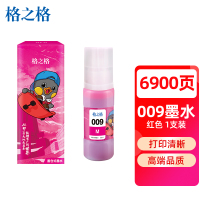 格之格 009墨水80ML 爱普生喷墨打印机墨水 支 红色