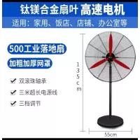 钛镁合金扇叶 500工业落地风扇(单位:台)