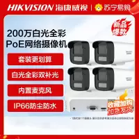 海康威视全彩夜视POE版套装5路(5台摄像机+1台8路录像机)+1TB硬盘 监控摄像头室内外网络摄像机户外探头安防设备