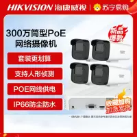 海康威视300万红外夜视POE版套装6路(6台摄像机+1台8路录像机)+3TB硬盘 监控摄像头网络摄像机户外探头安防设备
