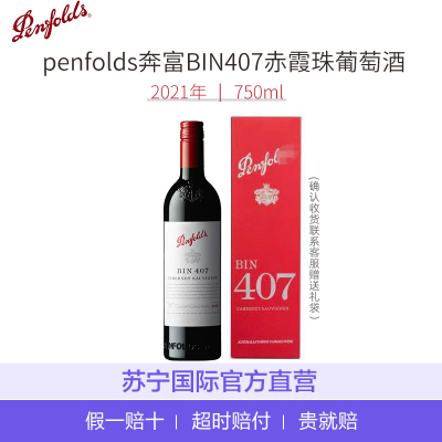 penfolds奔富BIN407赤霞珠红酒葡萄酒2020年750ml(2019/2020/2021年份随机)
