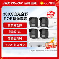 海康威视300万全彩夜视POE版套装8路(8台摄像机+1台8路录像机)+1TB硬盘 监控摄像头网络摄像机户外探头安防设备