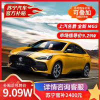 上汽名爵 全新MG5 300TGI 自动 潮越豪享版2022款 汽车 整车 [售价为包牌价]