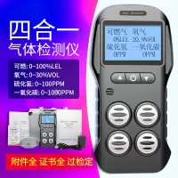 爱德克斯 四合一气体检测仪便携式可燃氧气CO硫化氢有限空间探测报警器