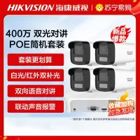 海康威视400万全彩夜视POE版套装3路(3台摄像机+1台4路录像机)+1TB硬盘 监控摄像头网络摄像机户外探头安防设备
