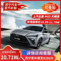 上汽名爵 MG5 天蝎座 汽车 整车 运动轿跑 [售价为包牌价]