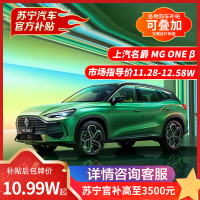 上汽名爵 MGONE β 质享生活系列 汽车 整车 [售价为包牌价]