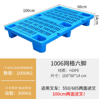 SRONG 叉车托盘塑料仓库防潮垫板 新料100*60*14cn加厚六脚