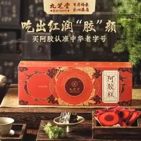 九芝堂 阿胶糕原味200g 阿胶膏固元膏即食阿胶片块女人滋补品独立包装-原味