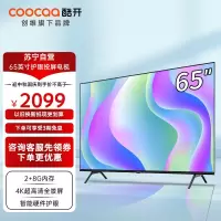 酷开(coocaa)创维出品65英寸S31液晶4K超高清平板电视无边全面屏防蓝光护眼彩电WIFI网络快速投屏智能电视机