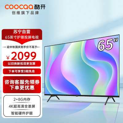 酷开(coocaa)创维出品65英寸S31液晶4K超高清平板电视无边全面屏防蓝光护眼彩电WIFI网络快速投屏智能电视机