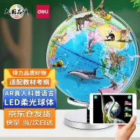 得力(deli)18132地球仪AR智能地球仪 语音讲解带灯 3D立体学习 地理启蒙20cm