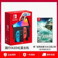 任天堂Nintendo Switch NS掌上游戏机 OLED主机 国行版 便携家用体感掌机塞尔达王国之泪通用版