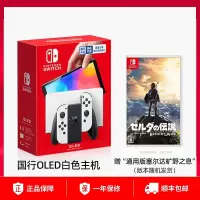 任天堂switch oled游戏机ns国行家用体感游戏主机oled新款白色游戏主机塞尔达旷野之息