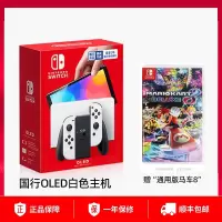 任天堂switch oled游戏机ns国行家用体感游戏主机oled新款白色游戏主机马车8