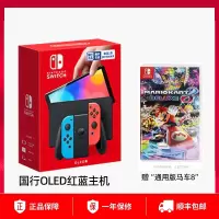 任天堂Nintendo Switch NS掌上游戏机 OLED主机 国行版 便携家用体感掌机马车8通用版