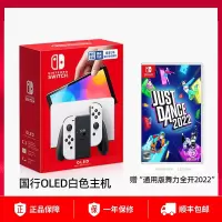任天堂switch oled游戏机ns国行家用体感游戏主机oled新款白色游戏主机舞力全开2022通用版