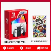任天堂switch oled游戏机ns国行家用体感游戏主机oled新款白色游戏主机马里奥派对通用版