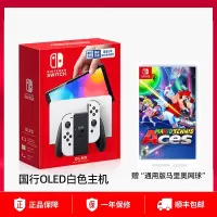 任天堂switch oled游戏机ns国行家用体感游戏主机oled新款白色游戏主机马里奥网球通用版
