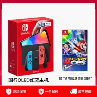 任天堂Nintendo Switch NS掌上游戏机 OLED主机 国行版 便携家用体感掌机马里奥网球通用版
