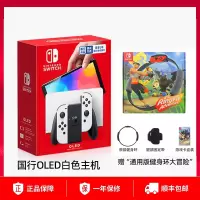 任天堂switch oled游戏机ns国行家用体感游戏主机oled新款白色游戏主机健身环大冒险通用版