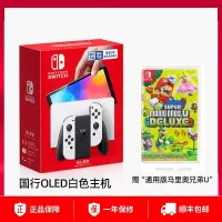 任天堂switch oled游戏机ns国行家用体感游戏主机oled新款白色游戏主机兄弟U通用版