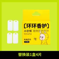 小仓熊 驱蚊手环