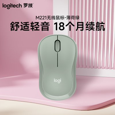 罗技(Logitech)M221无线鼠标光电USB家用商务办公台式机笔记本电脑 薄荷绿