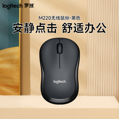 罗技(Logitech)M220无线鼠标光电USB家用商务办公台式机笔记本电脑 黑色