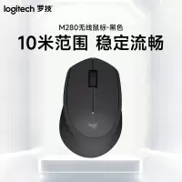 罗技(Logitech)M280无线鼠标光电USB家用商务办公台式机笔记本电脑 黑色