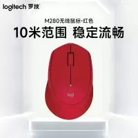 罗技(Logitech)M280无线鼠标光电USB家用商务办公台式机笔记本电脑 红色